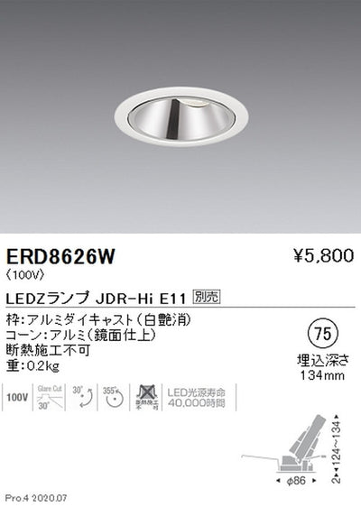 遠藤照明調光調色ユニバーサルダウンライトΦ75JDR-HiTYPE鏡面コーン白ERD8626W※ランプ別売