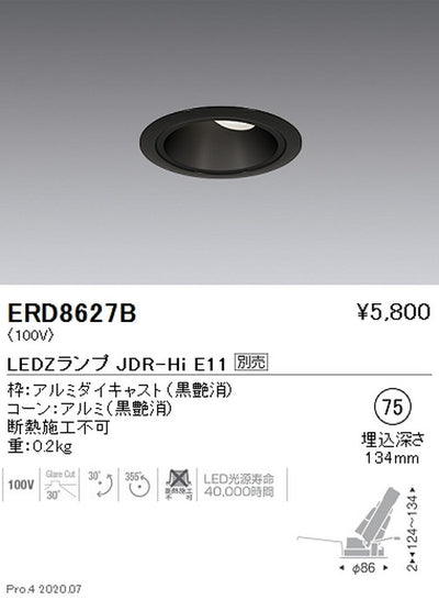 遠藤照明調光調色ユニバーサルダウンライトΦ75JDR-HiTYPEERD8627B※ランプ別売