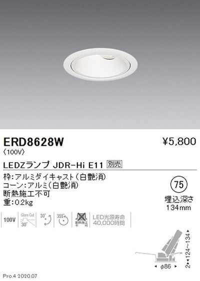遠藤照明調光調色ユニバーサルダウンライトΦ75JDR-HiTYPEERD8628W※ランプ別売