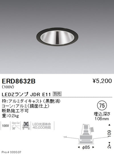 遠藤照明調光調色ベースダウンライトΦ75JDRTYPE黒ERD8632B※ランプ別売
