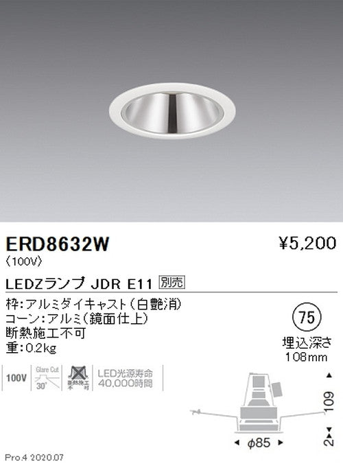 遠藤照明調光調色ベースダウンライトΦ75JDRTYPE白ERD8632W※ランプ別売