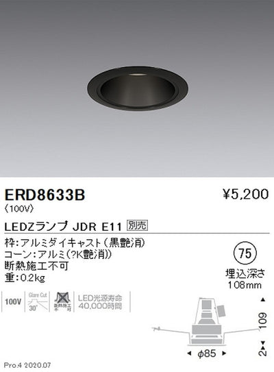 遠藤照明調光調色ベースダウンライトΦ75JDRTYPEERD8633B※ランプ別売
