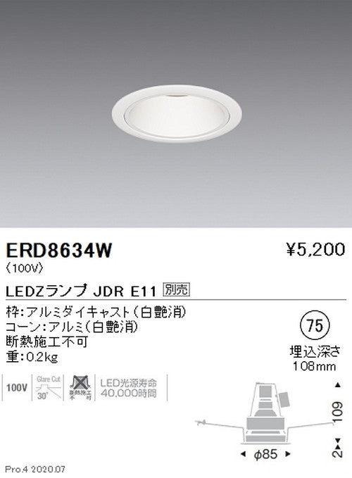 遠藤照明調光調色ベースダウンライトΦ75JDRTYPEERD8634W※ランプ別売