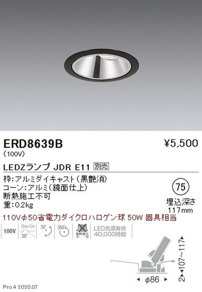 遠藤照明調光調色ユニバーサルダウンライトΦ75JDRTYPE黒ERD8639B※ランプ別売