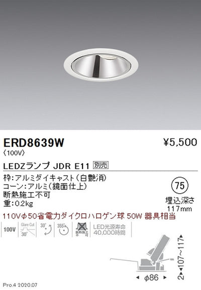 遠藤照明調光調色ユニバーサルダウンライトΦ75JDRTYPE鏡面コーン白ERD8639W※ランプ別売