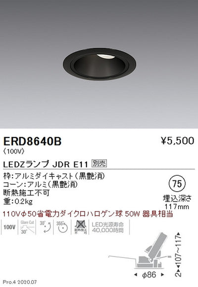 遠藤照明調光調色ユニバーサルダウンライトΦ75JDRTYPEERD8640B※ランプ別売