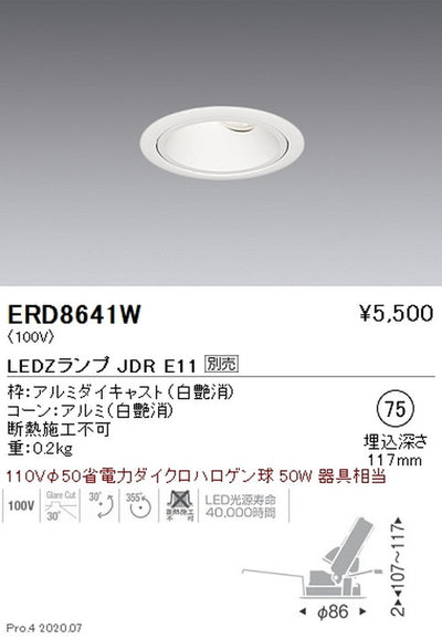遠藤照明調光調色ユニバーサルダウンライトΦ75JDRTYPEERD8641W※ランプ別売