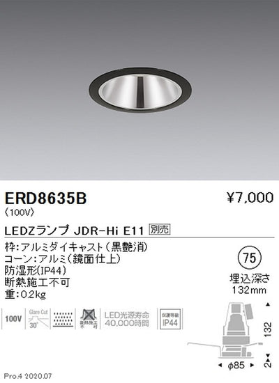 遠藤照明調光調色軒下・防湿ベースダウンライトΦ75JDR-HiTYPE黒ERD8635B※ランプ別売