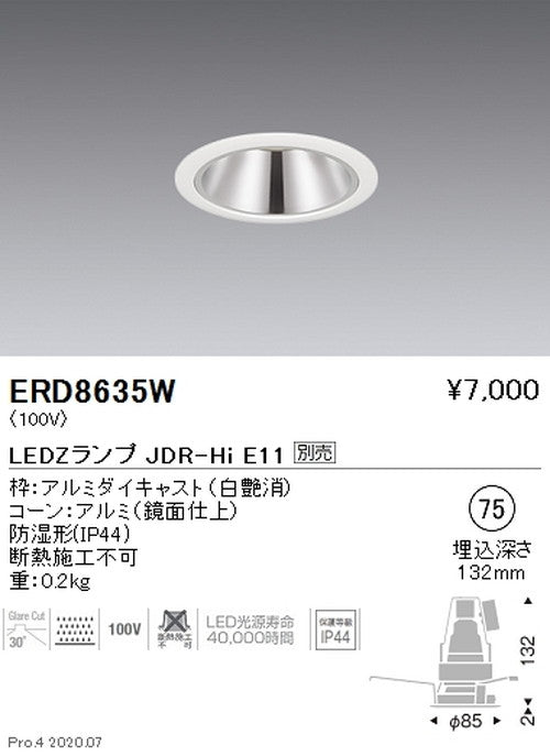 遠藤照明調光調色軒下・防湿ベースダウンライトΦ75JDR-HiTYPE白ERD8635W※ランプ別売