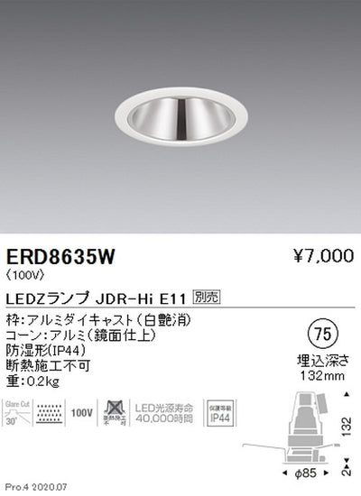 遠藤照明調光調色軒下・防湿ベースダウンライトΦ75JDR-HiTYPE白ERD8635W※ランプ別売