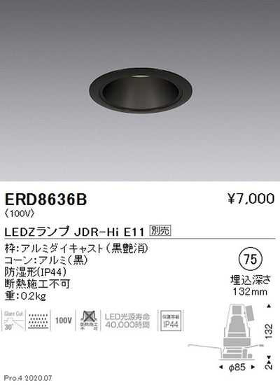 遠藤照明調光調色軒下・防湿ベースダウンライトΦ75JDR-HiTYPEERD8636B※ランプ別売