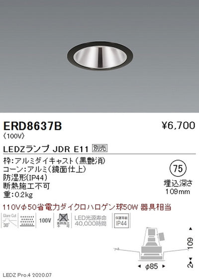 遠藤照明調光調色軒下・防湿ベースダウンライトΦ75JDRTYPE黒ERD8637B※ランプ別売