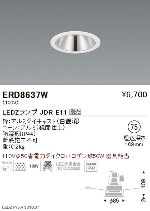 遠藤照明調光調色軒下・防湿ベースダウンライトΦ75JDRTYPE白ERD8637W※ランプ別売