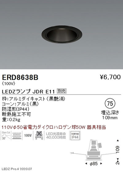 遠藤照明調光調色軒下・防湿ベースダウンライトΦ75JDRTYPEERD8638B※ランプ別売