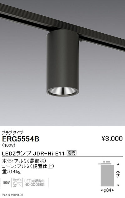 遠藤照明調光調色シーリングダウンライトプラグタイプJDR-HiTYPE黒ERG5554B※ランプ別売
