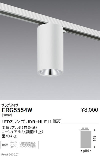 遠藤照明調光調色シーリングダウンライトプラグタイプJDR-HiTYPE白ERG5554W※ランプ別売