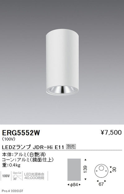遠藤照明調光調色シーリングダウンライト直付タイプJDR-HiTYPE白ERG5552W※ランプ別売