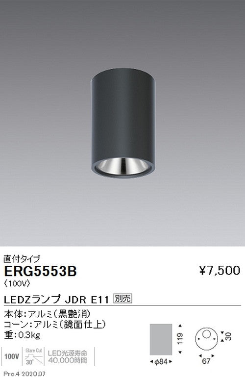 遠藤照明調光調色シーリングダウンライト直付タイプJDRTYPE黒ERG5553B※ランプ別売
