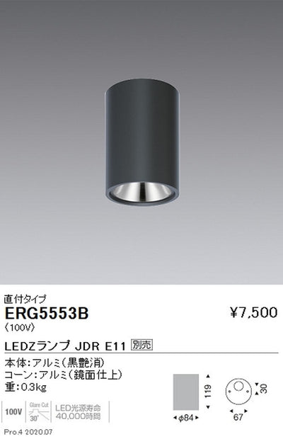 遠藤照明調光調色シーリングダウンライト直付タイプJDRTYPE黒ERG5553B※ランプ別売
