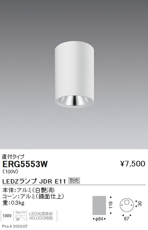 遠藤照明調光調色シーリングダウンライト直付タイプJDRTYPE白ERG5553W※ランプ別売