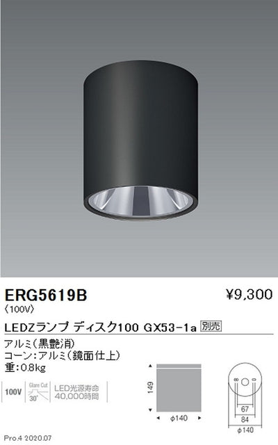 遠藤照明調光調色シーリングダウンライトDiskシリーズ黒ERG5619B※ランプ別売