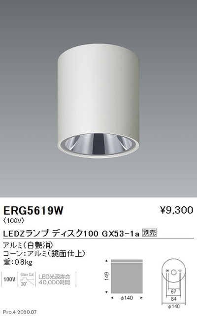 遠藤照明調光調色シーリングダウンライトDiskシリーズ白ERG5619W※ランプ別売