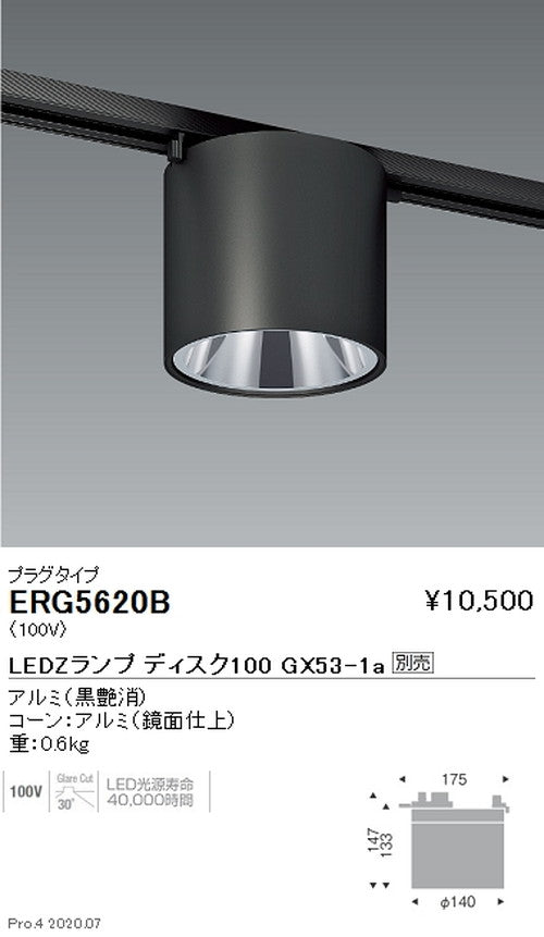 遠藤照明調光調色シーリングダウンライト(プラグタイプ)Diskシリーズ黒ERG5620B※ランプ別売