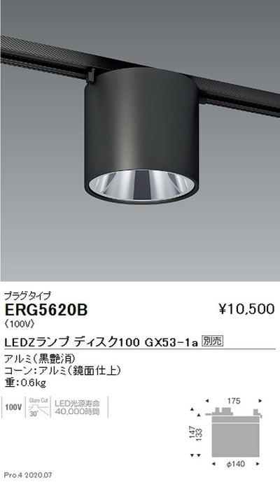 遠藤照明調光調色シーリングダウンライト(プラグタイプ)Diskシリーズ黒ERG5620B※ランプ別売
