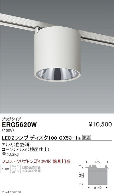 遠藤照明調光調色シーリングダウンライト(プラグタイプ)Diskシリーズ白ERG5620W※ランプ別売