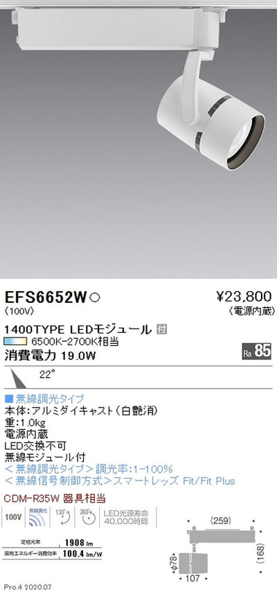 遠藤照明調光調色スポットライト1400TYPE中角配光白EFS6652W