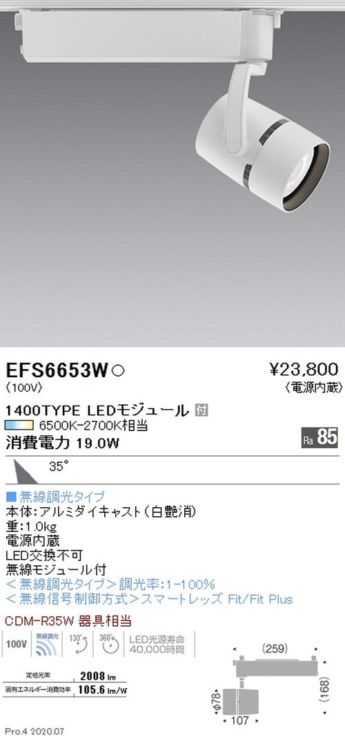 遠藤照明調光調色スポットライト1400TYPE広角配光白EFS6653W
