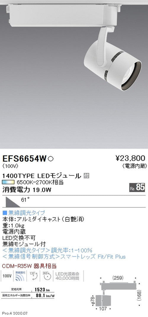遠藤照明調光調色スポットライト1400TYPE超広角配光白EFS6654W