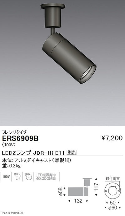 遠藤照明調光調色スポットライトJDR-HiTYPEフレンジタイプ黒ERS6909B※ランプ別売