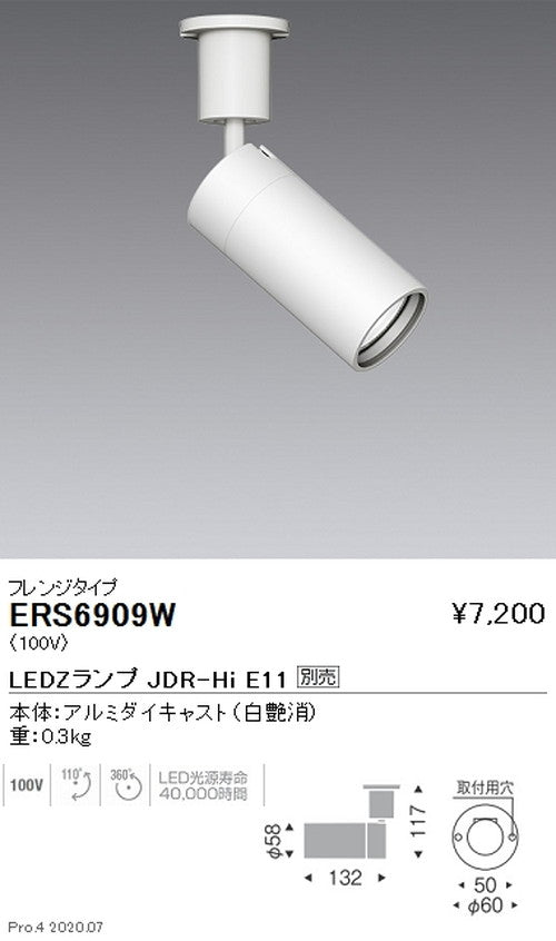 遠藤照明調光調色スポットライトJDR-HiTYPEフレンジタイプ白ERS6909W※ランプ別売