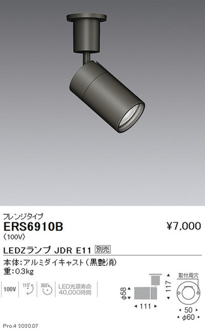 遠藤照明調光調色スポットライトJDRTYPEフレンジタイプ黒ERS6910B※ランプ別売