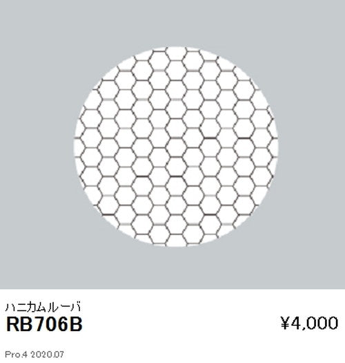 遠藤照明調光調色スポットライトJDR・JDR-HiシリーズオプションハニカムルーバRB-706B