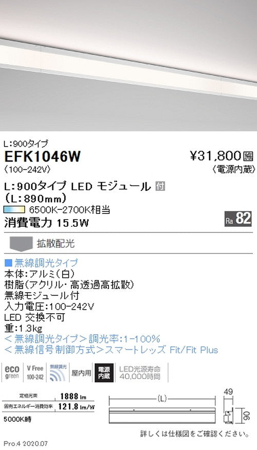遠藤照明調光調色間接照明ダストレス・コーニス照明L:900タイプEFK1046W