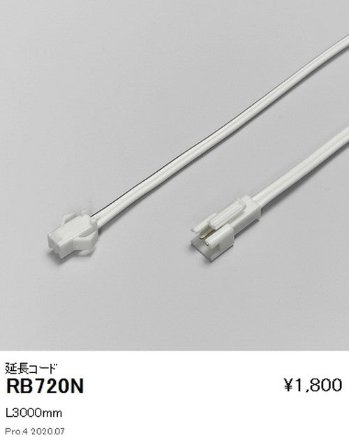 遠藤照明調光調色間接照明フレキシブルテープライトオプション延長コードL3000mmRB-720N