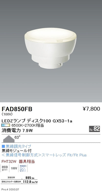 遠藤照明LEDZランプ調光調色タイプDisk100拡散配光FAD-850FB※本体別売