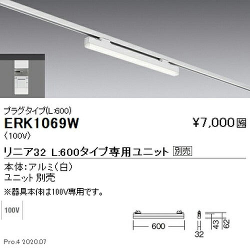 遠藤照明調光調色デザインベースライトプラグタイプリニア32L:600タイプ白ERK1069W※ユニット別売