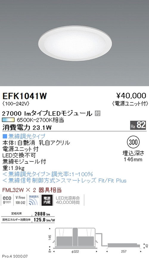 遠藤照明調光調色サークルベースライトΦ300埋込下面乳白パネル27000lmタイプEFK1041W