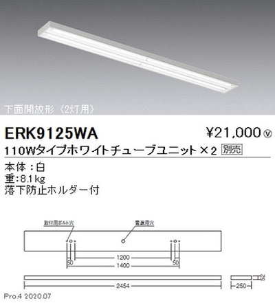 遠藤照明調光調色直管形LEDベースライト直付下面開放形110WタイプERK9125WA※ユニット別売