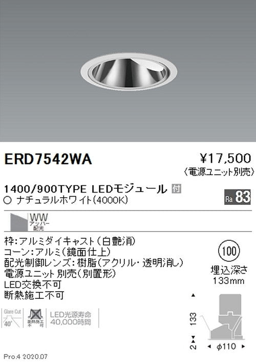 遠藤照明グレアレスウォールウォッシャーダウンライトΦ1001400/900TYPEアッパー配光ナチュラルホワイトERD7542WA※電源ユニット別売