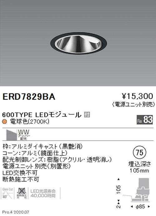 遠藤照明グレアレスウォールウォッシャーダウンライトΦ75600TYPE電球色(2700K)黒ERD7829BA※電源ユニット別売