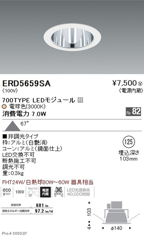 遠藤照明一体型ベースダウンライトMidPowerΦ125700TYPE電球色白非調光ERD5659SA