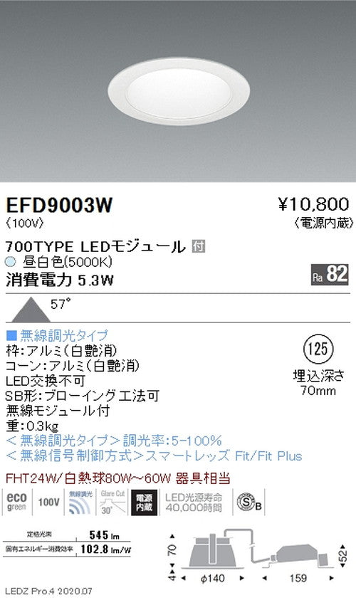 遠藤照明一体型ベースダウンライトMidPowerΦ125700TYPE昼白色無線調光EFD9003W