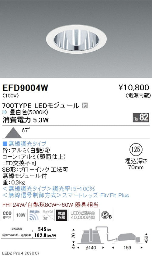 遠藤照明一体型ベースダウンライトMidPowerΦ125700TYPE昼白色白無線調光EFD9004W