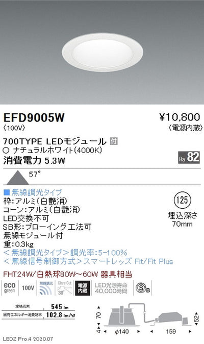 遠藤照明一体型ベースダウンライトMidPowerΦ125700TYPEナチュラルホワイト無線調光EFD9005W