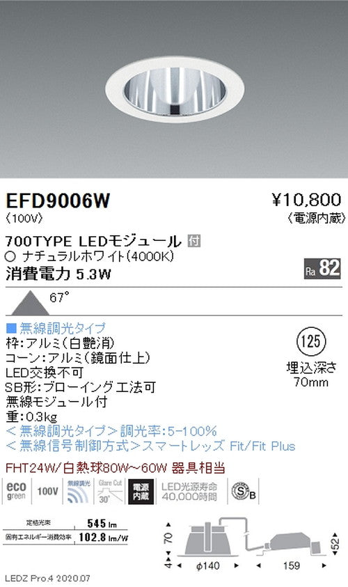 遠藤照明一体型ベースダウンライトMidPowerΦ125700TYPEナチュラルホワイト白無線調光EFD9006W