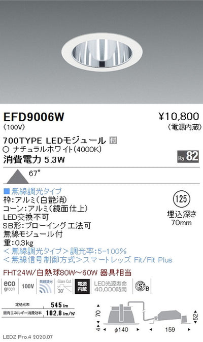 遠藤照明一体型ベースダウンライトMidPowerΦ125700TYPEナチュラルホワイト白無線調光EFD9006W